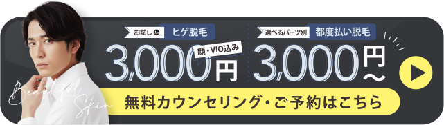 無料カウンセリング・ご予約はこちら