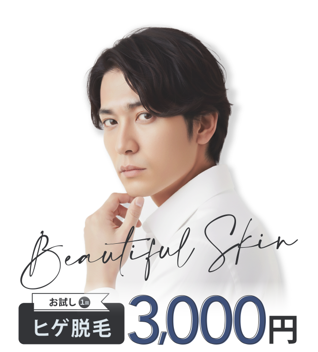 都度払い脱毛3000円〜、全身脱毛9800円〜
