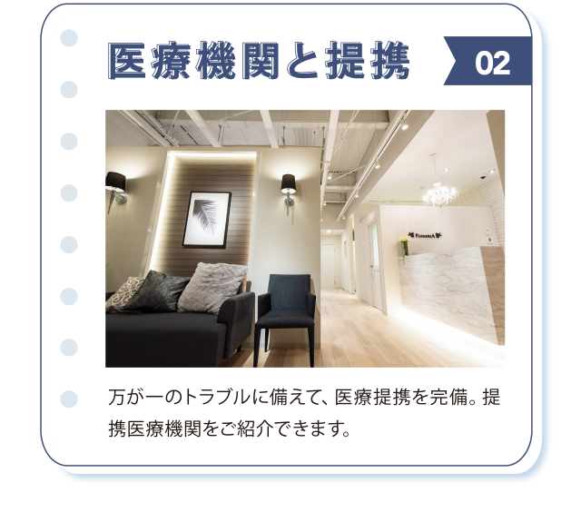 医療機関と提携