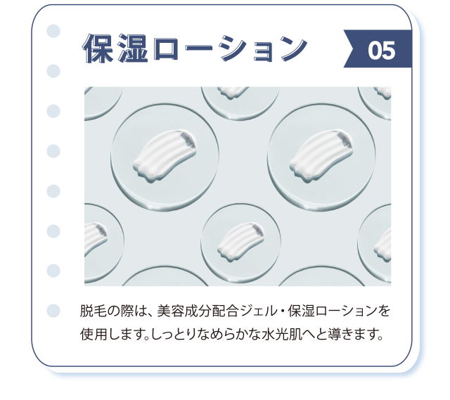 保湿ローション