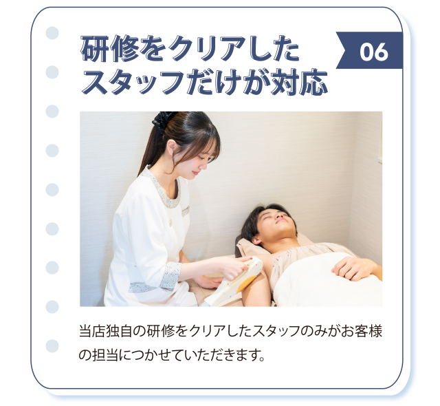 研修をクリアしたスタッフだけが対応