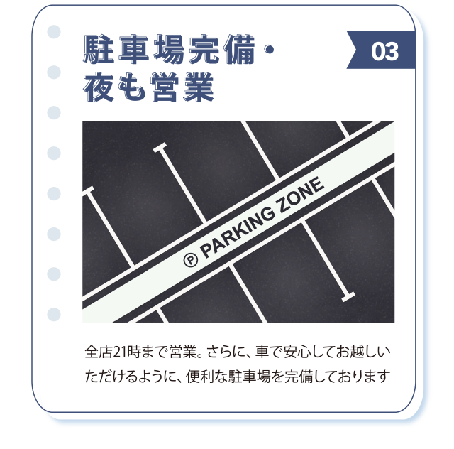 駐車場完備