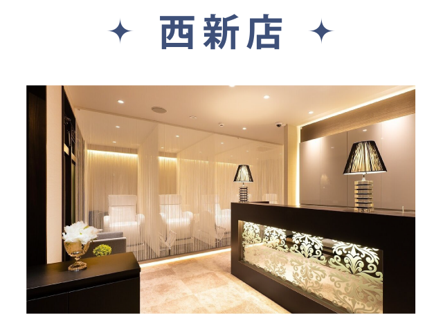 西新宿店