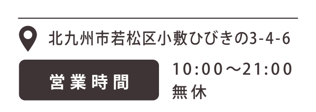 若松店